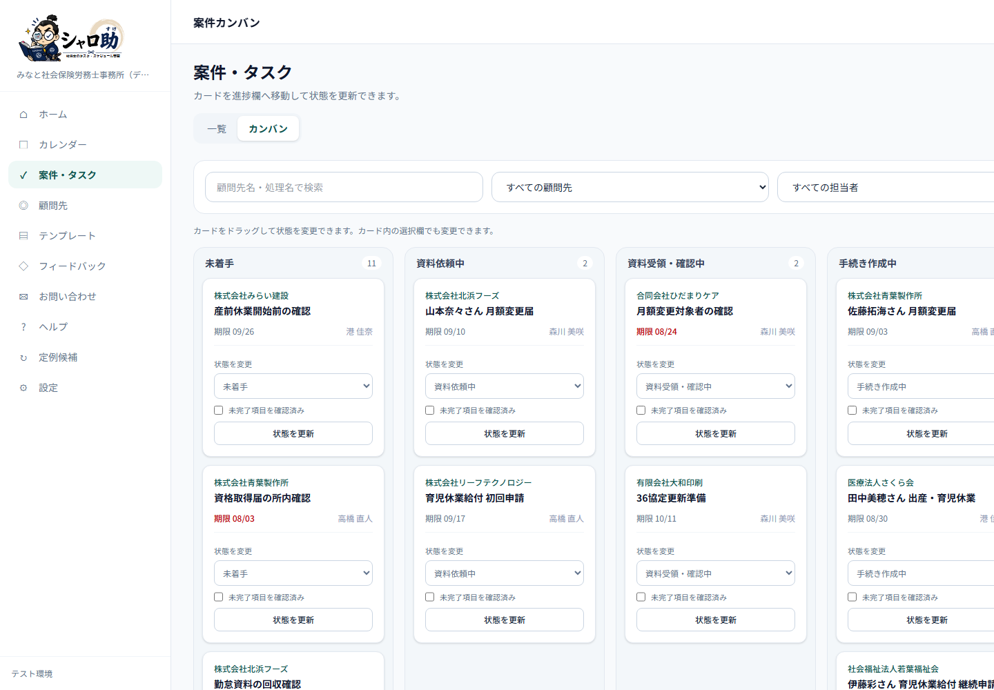 シャロ助の案件カンバン画面