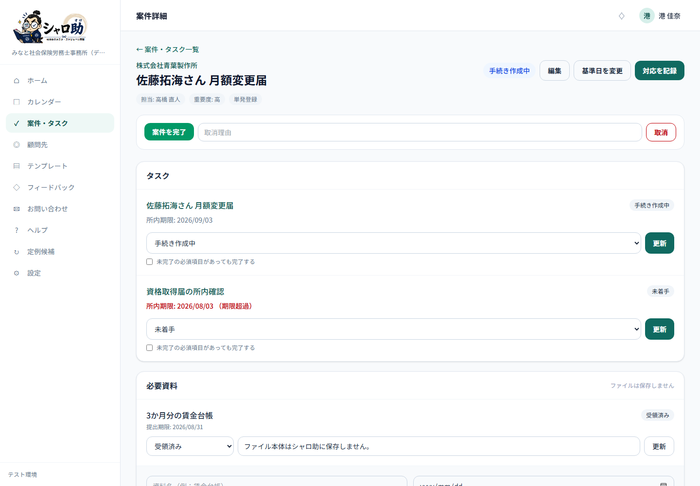 シャロ助の必要資料管理画面