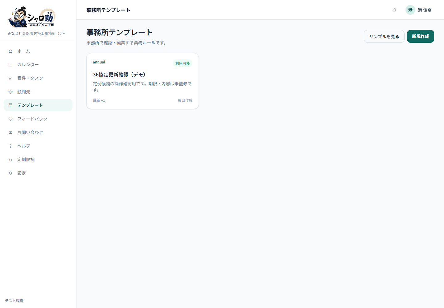 シャロ助のテンプレート画面